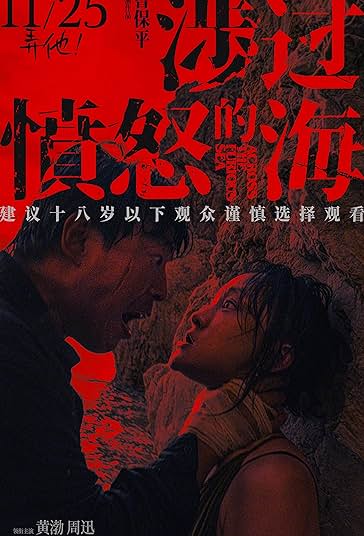 Across the Furious Sea