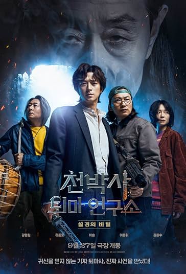 Dr. Cheon and Lost Talisman