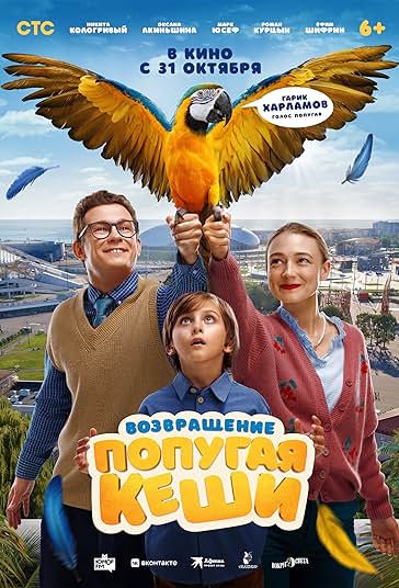 Vozvrashchenie popugaya Keshi